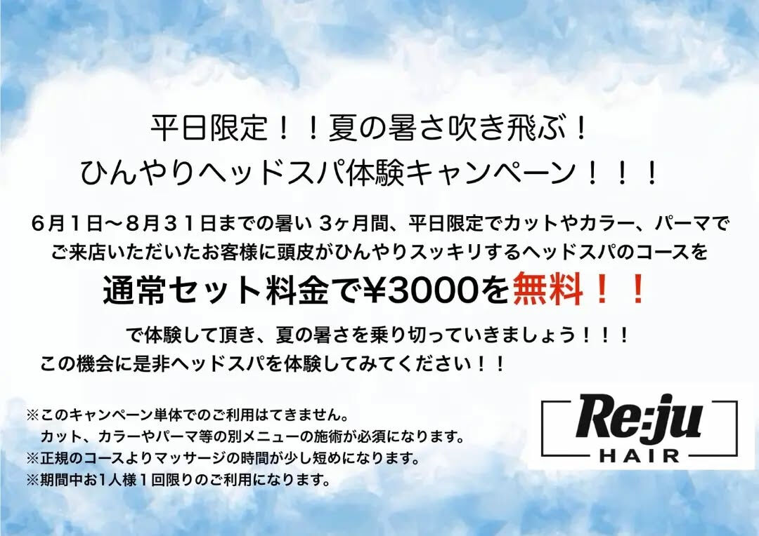 夏のキャンペーン‼️