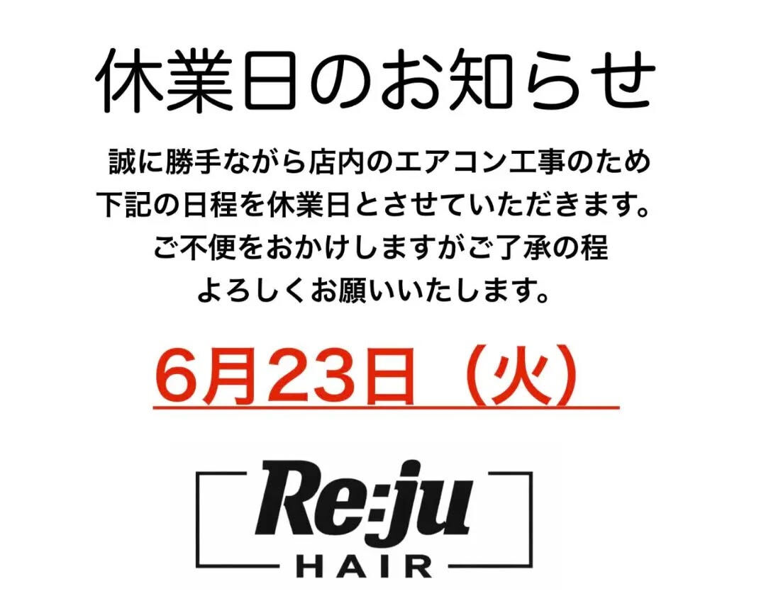 店内のエアコン工事のため6月23日(火)を休業日とさせていた