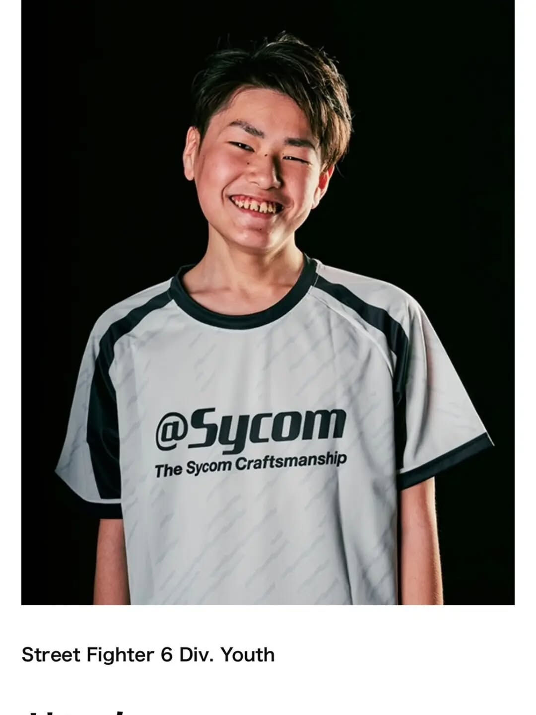 Sycom eスポーツ STREET FIGHTER6部門👊