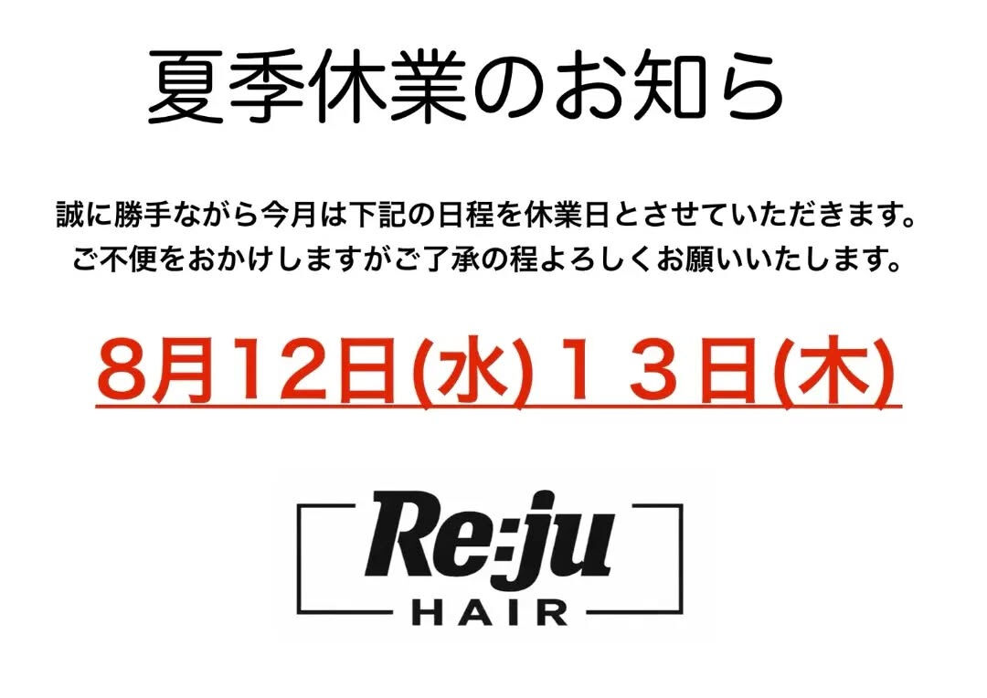 夏期休業のお知らせ！