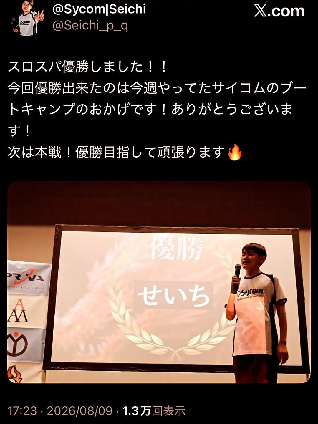 息子、愛知予選優勝🏆