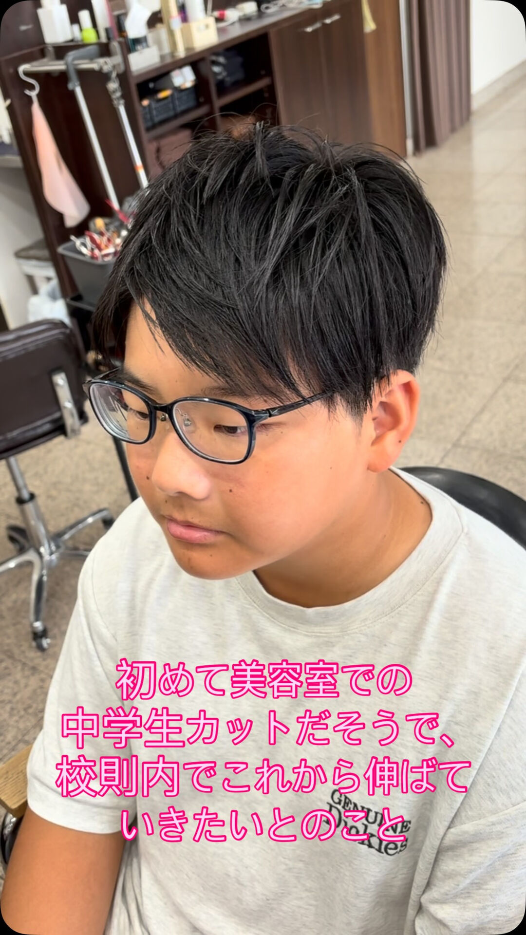 中学生1年生のカット✂️
